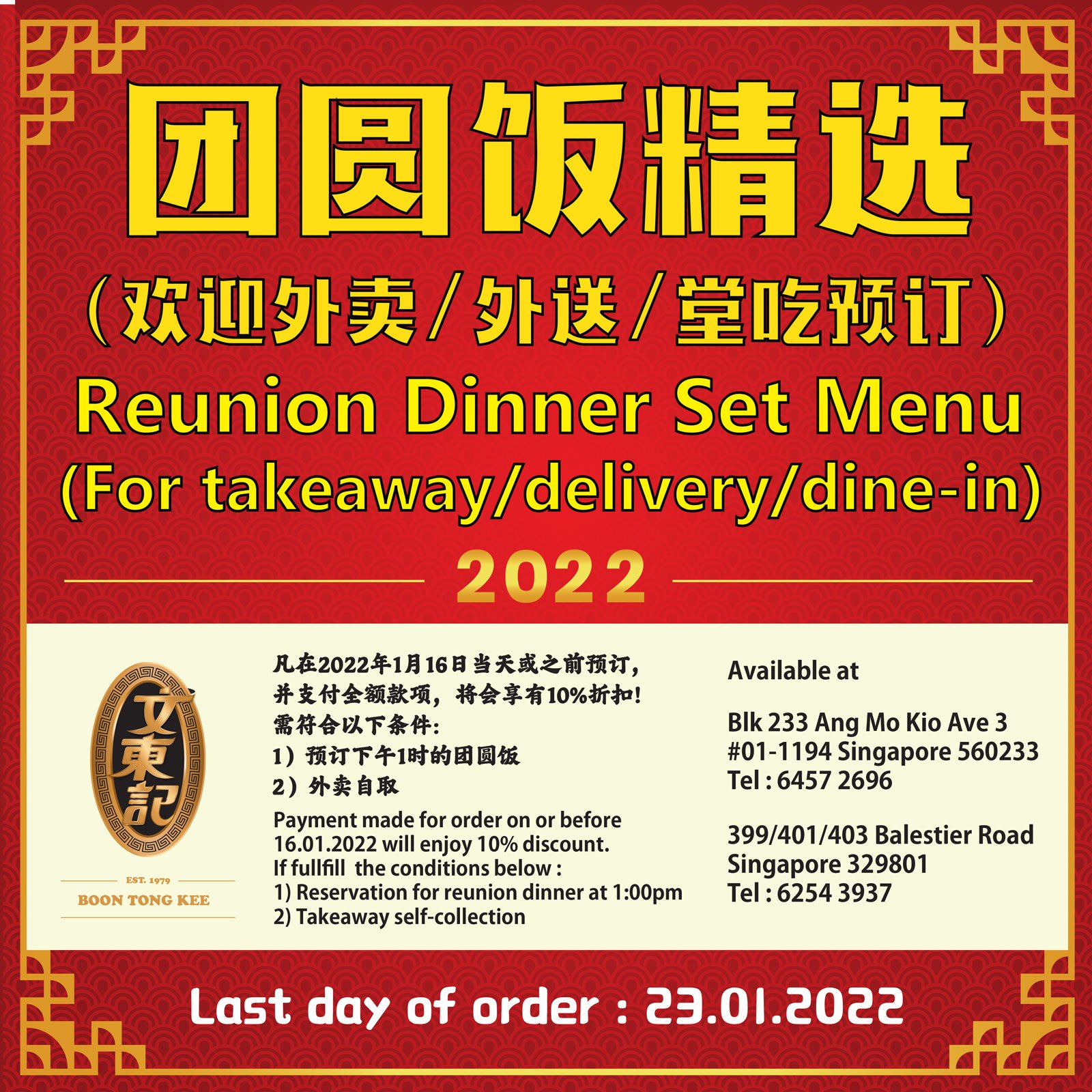 Reunion Dinner 2022