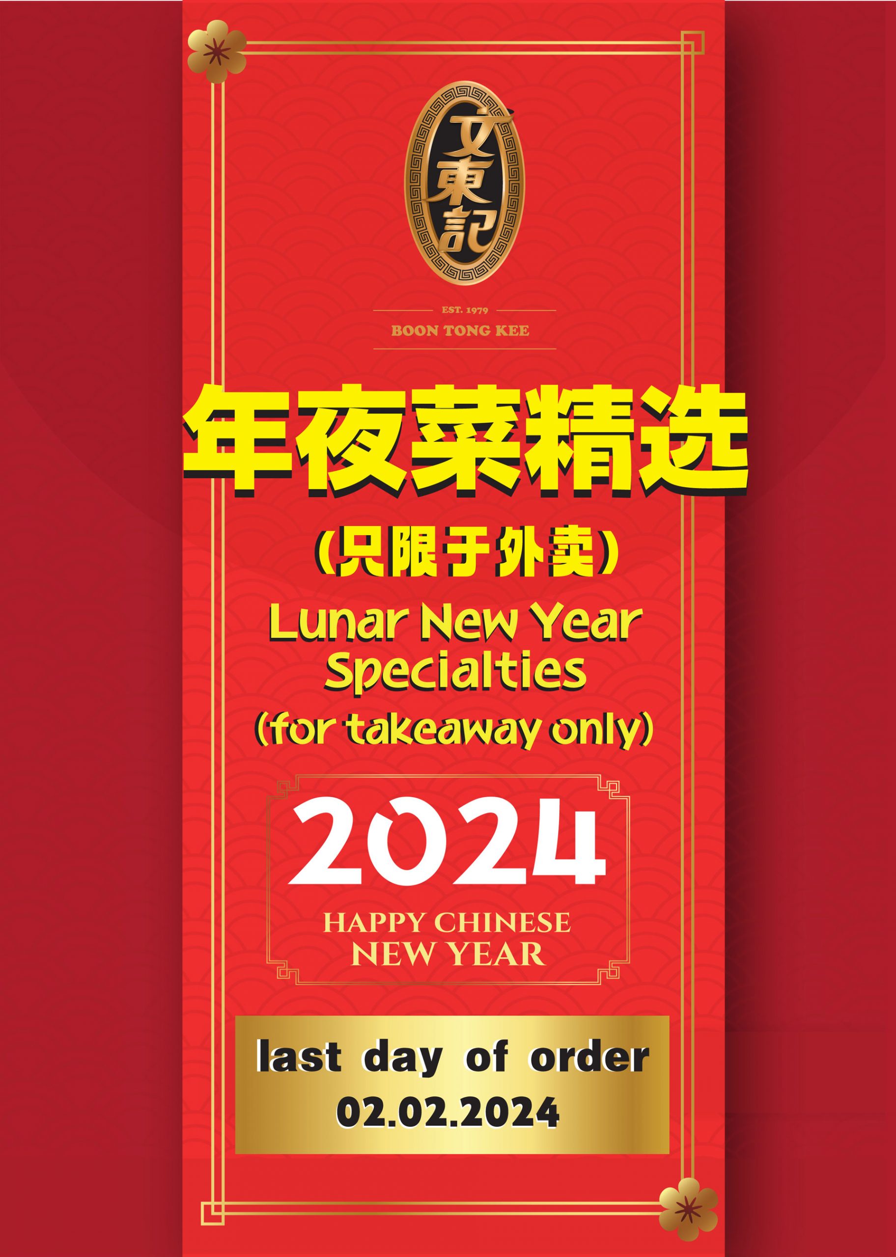 Lunar New Year Specialites 2024