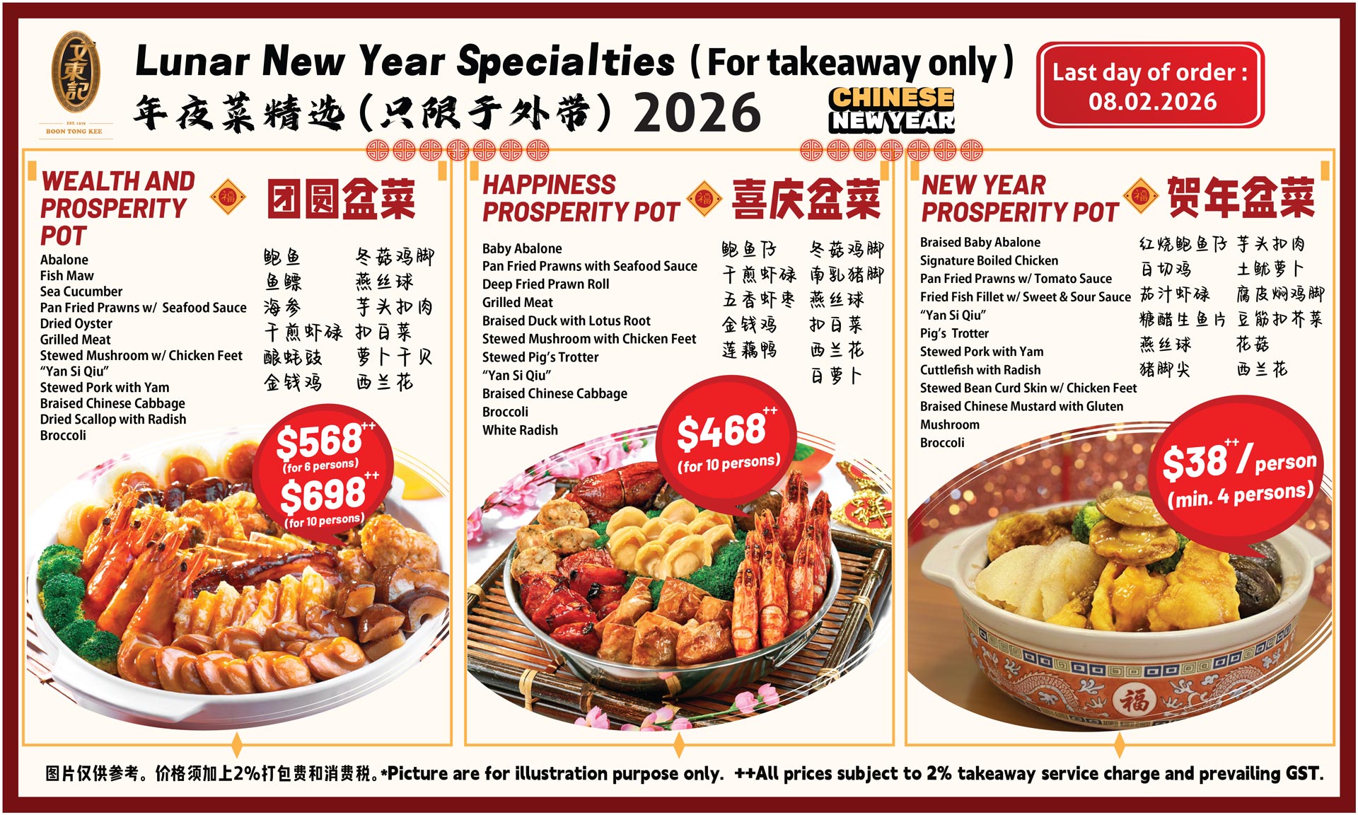 Lunar New Year Specialites 2026